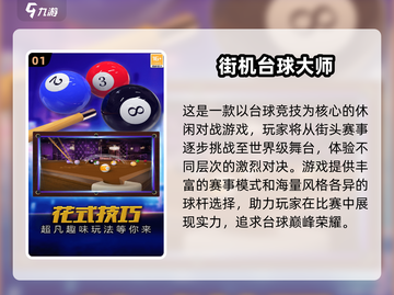 2025必玩！🔥单机台球游戏大赏🎱截图2