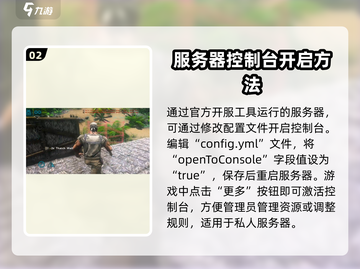 方舟生存进化手游控制台开启方法💎截图3