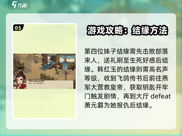 大侠立志传🔥女角色结缘方法全攻略！📌截图6