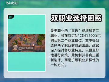 鲁玛岛职业选择🔥超强搭配攻略💎截图2