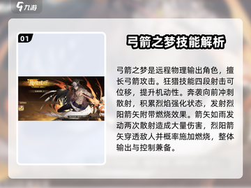 无尽梦回🔥弓箭之梦玩法攻略📌截图2