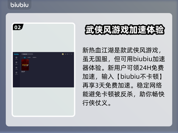 新热血江湖⚡闪退解决+加速器推荐🔥截图3