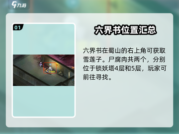 仙剑世界第六章🔥通关秘籍💎轻松过关！截图2