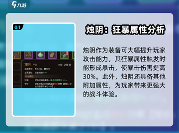 《大侠立志传》烛阴属性🔥搭配建议来啦！截图2