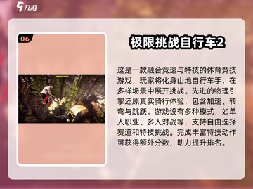 🔥2025必玩的自行车游戏合集下载🔗截图7