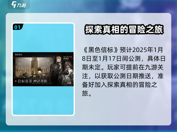 黑色信标公测时间🔥抢先曝光！玩家必看⚡截图2