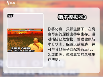 🦁2025最火狮子模拟TOP5🔥截图5