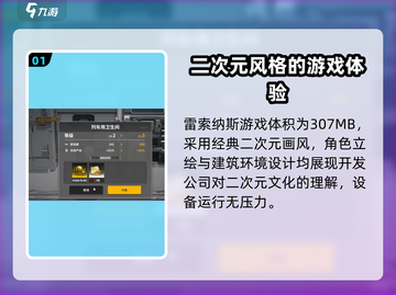 雷索纳斯游戏💥内存需求超低！玩转未来战斗🔥截图2