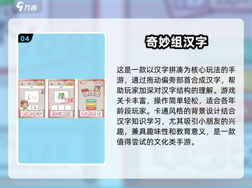 🔥2025最热门汉字组字游戏推荐下载🔗截图5