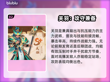 三国大冒险！最强防御阵容🔥截图3