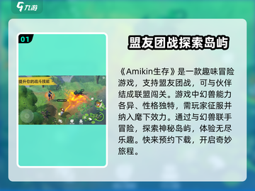 Amikin生存🔥超好玩！新手必看玩法揭秘🎮截图2