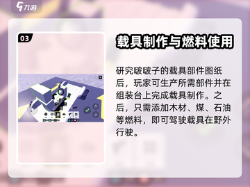 我们的星球🔥载具图纸解锁攻略来了！🚀截图4