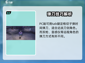 鸣潮⚡逆势回击打法触发全攻略🎉截图5
