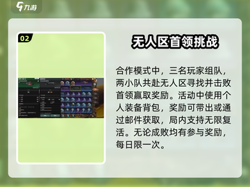 破碎之地合作模式🔥玩法大全，轻松上手秒变大神！截图3