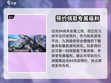 远光84账号注册全攻略💥游戏党必看！🔥截图2