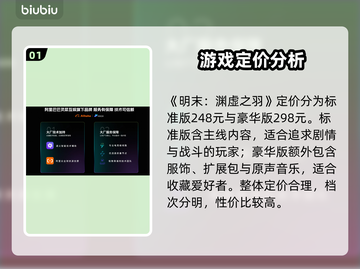 🎮明末渊虚之羽爆火！值不值得买？🔥截图2
