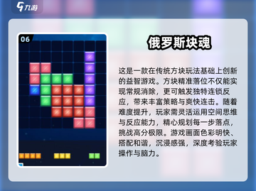🔥2025爆款俄罗斯方块游戏大公开！🎮截图7