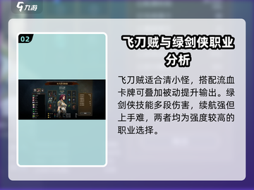 高殿战记🔥职业搭配推荐，必看攻略！截图3