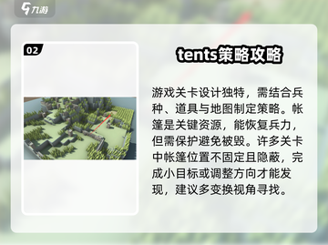攻城模拟器🔥帐篷位置及作用揭秘！游戏党必看截图3