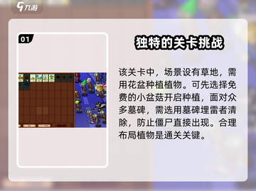 植物大战僵尸杂交版第10关通关秘籍🔥游戏技巧大公开！截图2