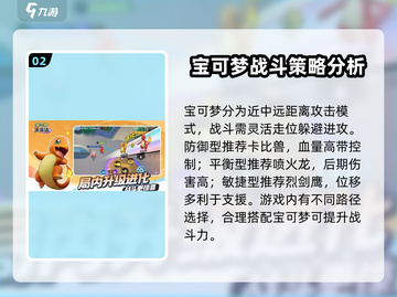 宝可梦大集结🔥必胜战斗技巧🚨超全攻略等你来拿！截图3