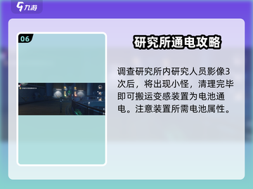 鸣潮⚡研究所通电任务超简单做法！游戏玩家必看🔥截图7