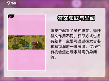 《了不起的修仙模拟器》异闻符获取全攻略💥截图2