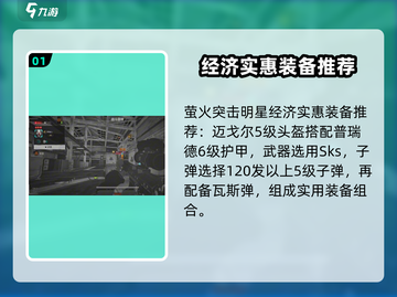 萤火突击🔥明星装备大揭秘！玩家必看装备推荐清单🎉截图2