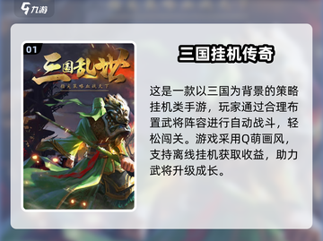 🔥2025必玩三国挂机游戏榜单🎮截图2