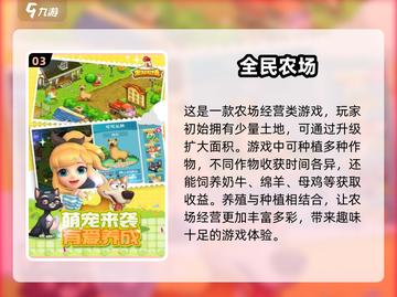 🌟2025最受欢迎农场手游大盘点🔥童年回忆杀！截图4