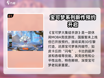 宝可梦大集结🎉正式上线时间曝光！🔥截图2