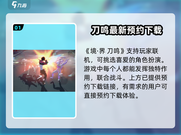 境界刀鸣🔥联机方法大公开！速来组队战斗💥截图2