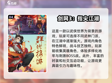 🔥2025必玩古风打斗游戏合集💥截图5