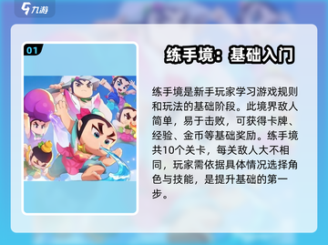 葫芦娃大作战🔥境界玩法超全攻略💡截图2