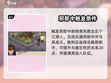 《大侠立志传》邪郎中攻略🔥任务流程全解析！截图2