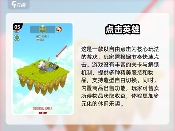 🔥2025最🔥点击游戏在哪下载？人气榜单大揭秘！💥截图6