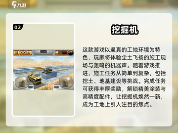 2025最受欢迎挖掘机游戏🔥模拟真实驾驶体验！截图3