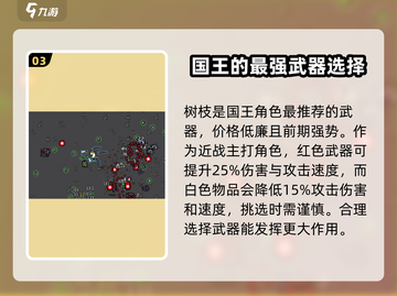 土豆兄弟国王武器大揭秘！🔥游戏攻略来了！截图4