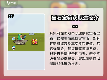 冒险者日记💎宝石宝箱获取方式大曝光！截图3