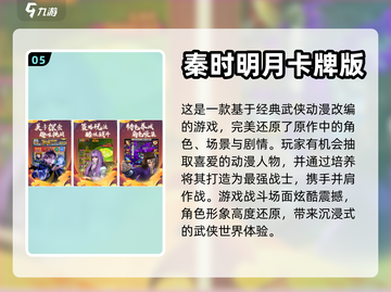 🔥2023必玩卡牌回合制手游大全🎉截图6