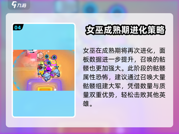 爆裂小队女巫强度分析🔥游戏必备✨截图5