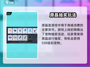 《星球重启》原晶用途大揭秘！💎🎮截图3
