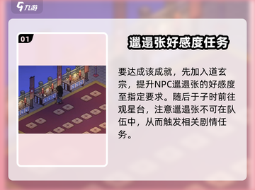 大侠立志传💡观星悟道轻松达成方法分享！截图2