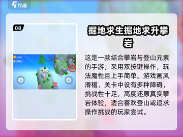 🔥2025最火爬山游戏TOP10榜单🎮截图9