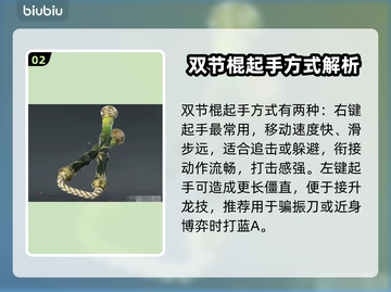 永劫无间双节棍玩法🔥轻松制胜技巧分享！截图3
