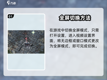 🎮剑网3无界全屏秘籍！秒切换超简单截图2
