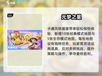 🔥50人疯抢的派对神游TOP5💥截图6