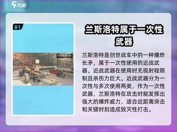 创世战车🔥兰斯洛特超强解析，玩了就上瘾！截图2