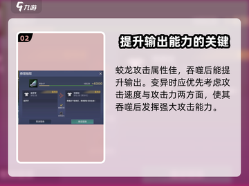 妄想山海🔥蛟龙吞噬什么属性变异最好玩？快来解锁最强秘籍！截图3