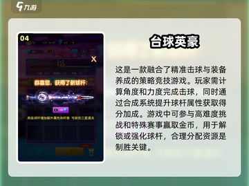 🔥2025必玩斯诺克台球游戏合集✨截图5